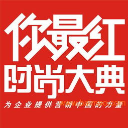 長沙時(shí)尚大典 品牌策劃、活動(dòng)策劃與廣告制作的一站式解決方案